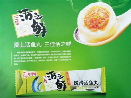 三佳活之鲜系列速冻制品